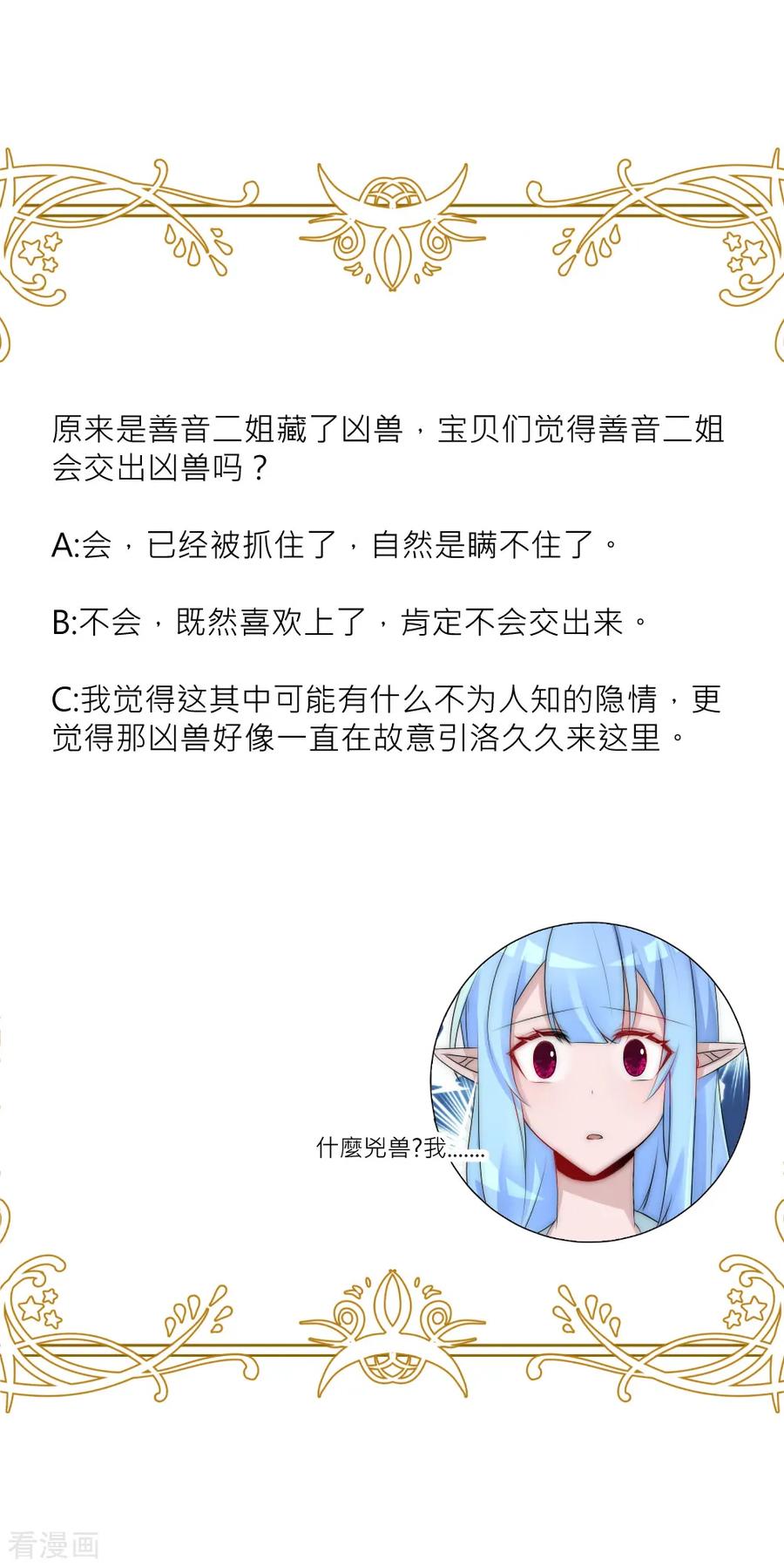 第90话发现惊天秘密-君上的小公主-极漫文化 一口饭工作室（第32张）