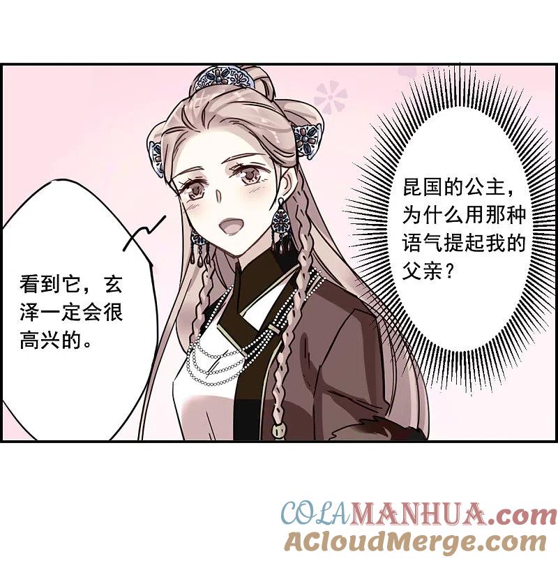 第97话夜军4-上国赋之千堆雪-飒飒动漫（第9张）