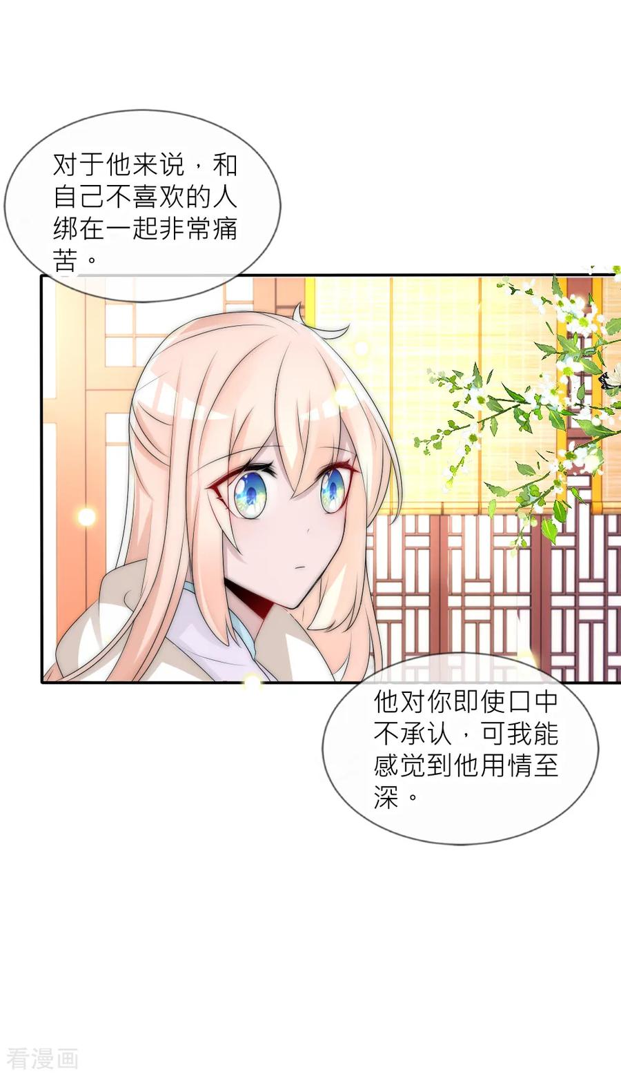 第90话发现惊天秘密-君上的小公主-极漫文化 一口饭工作室（第4张）
