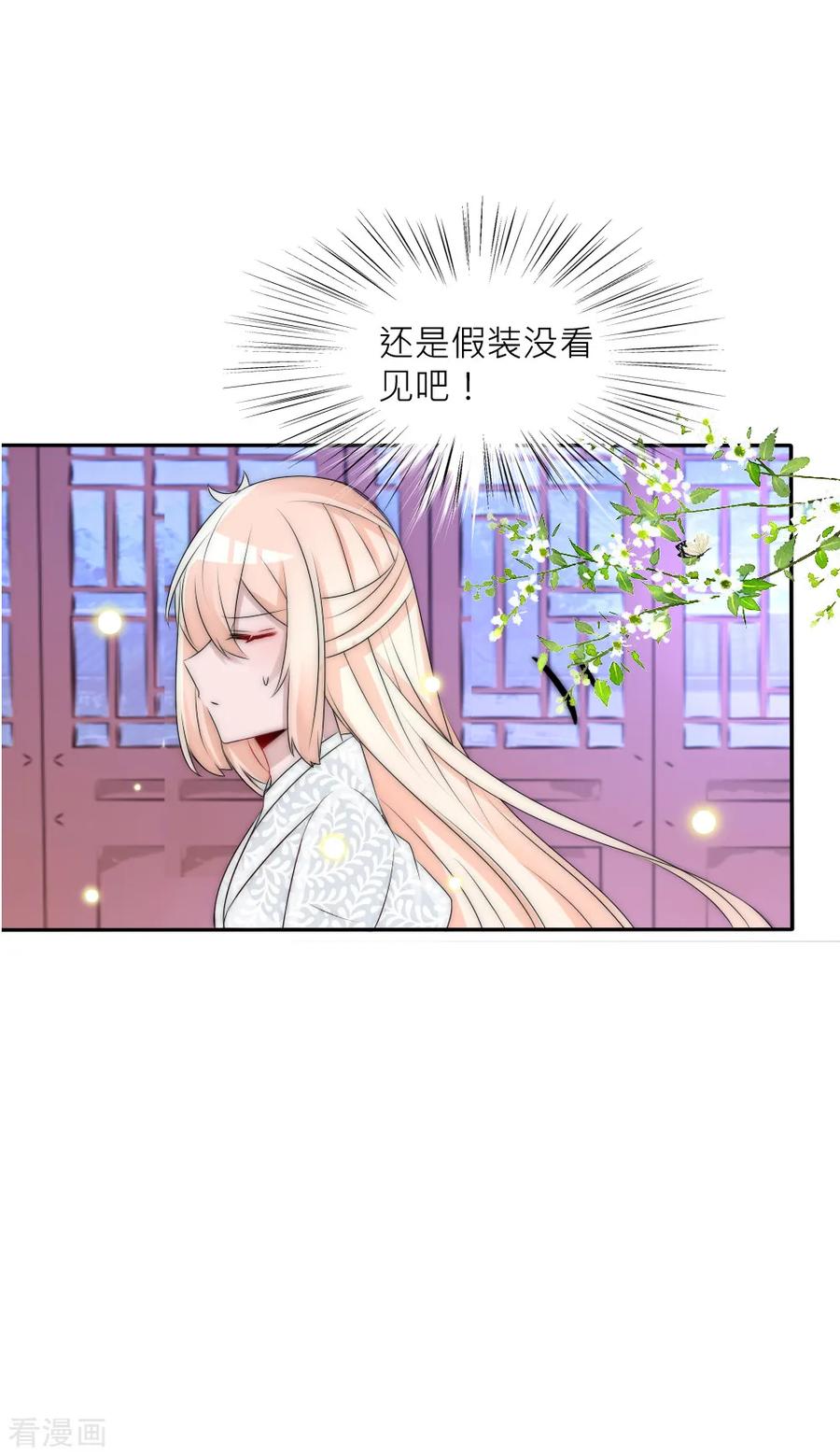 第90话发现惊天秘密-君上的小公主-极漫文化 一口饭工作室（第20张）