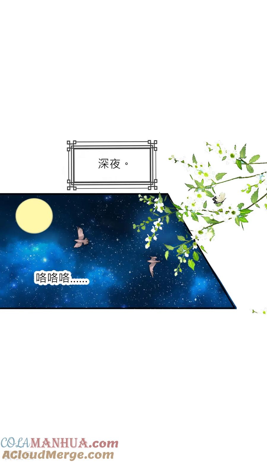 第90话发现惊天秘密-君上的小公主-极漫文化 一口饭工作室（第11张）
