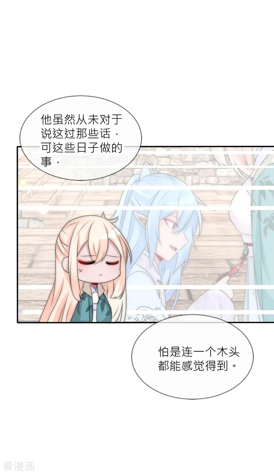 第90话发现惊天秘密-君上的小公主-极漫文化 一口饭工作室（第8张）