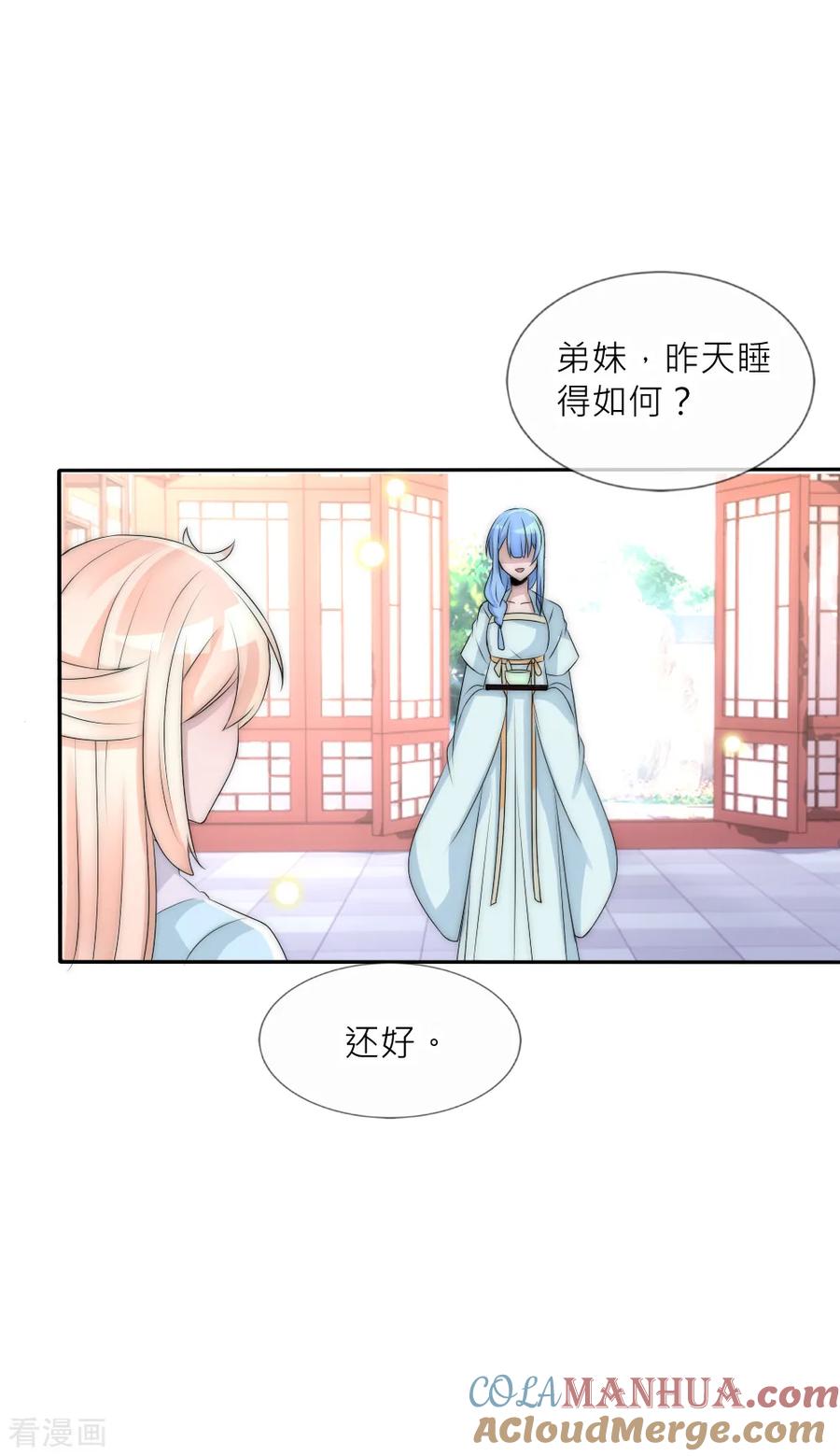 第90话发现惊天秘密-君上的小公主-极漫文化 一口饭工作室（第27张）