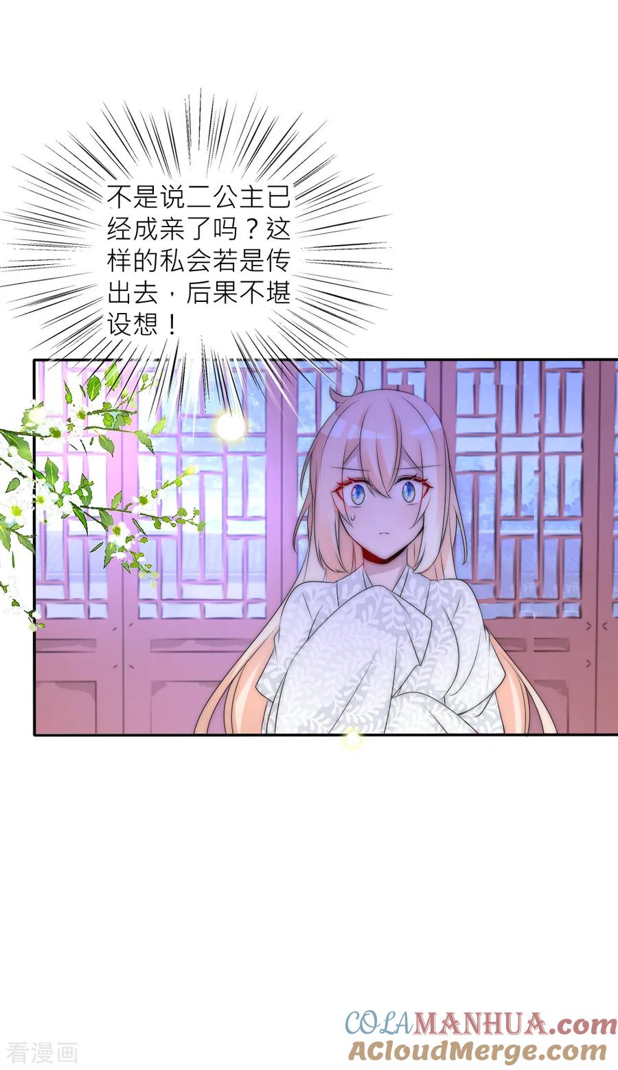 第90话发现惊天秘密-君上的小公主-极漫文化 一口饭工作室（第19张）