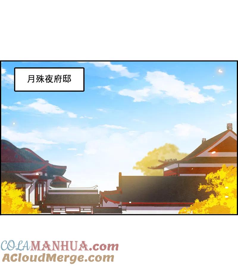 第97话夜军4-上国赋之千堆雪-飒飒动漫（第3张）