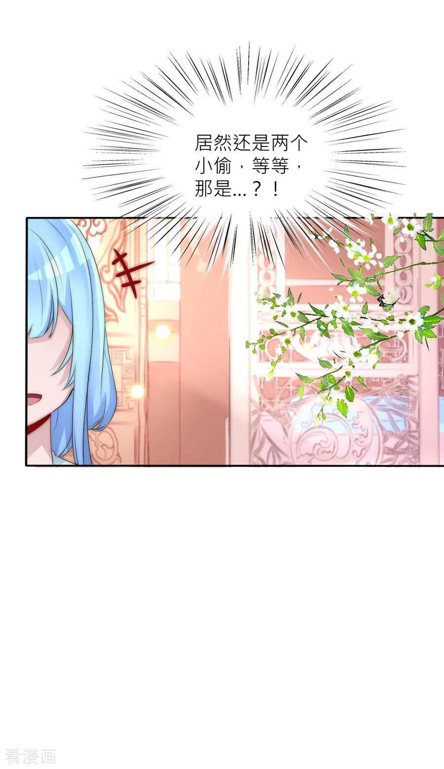 第90话发现惊天秘密-君上的小公主-极漫文化 一口饭工作室（第16张）