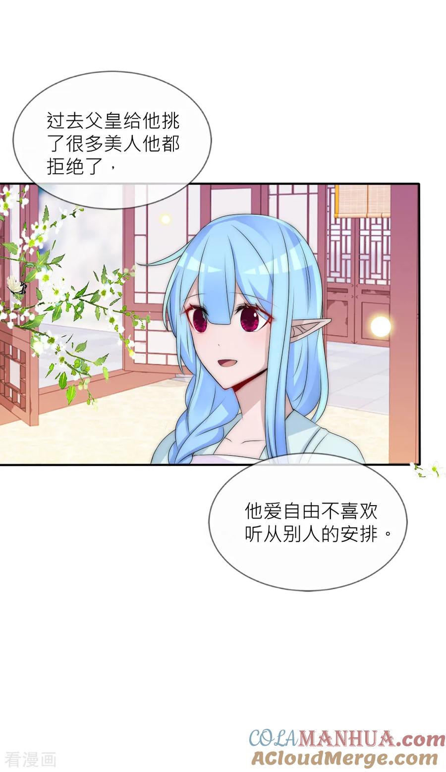 第90话发现惊天秘密-君上的小公主-极漫文化 一口饭工作室（第3张）