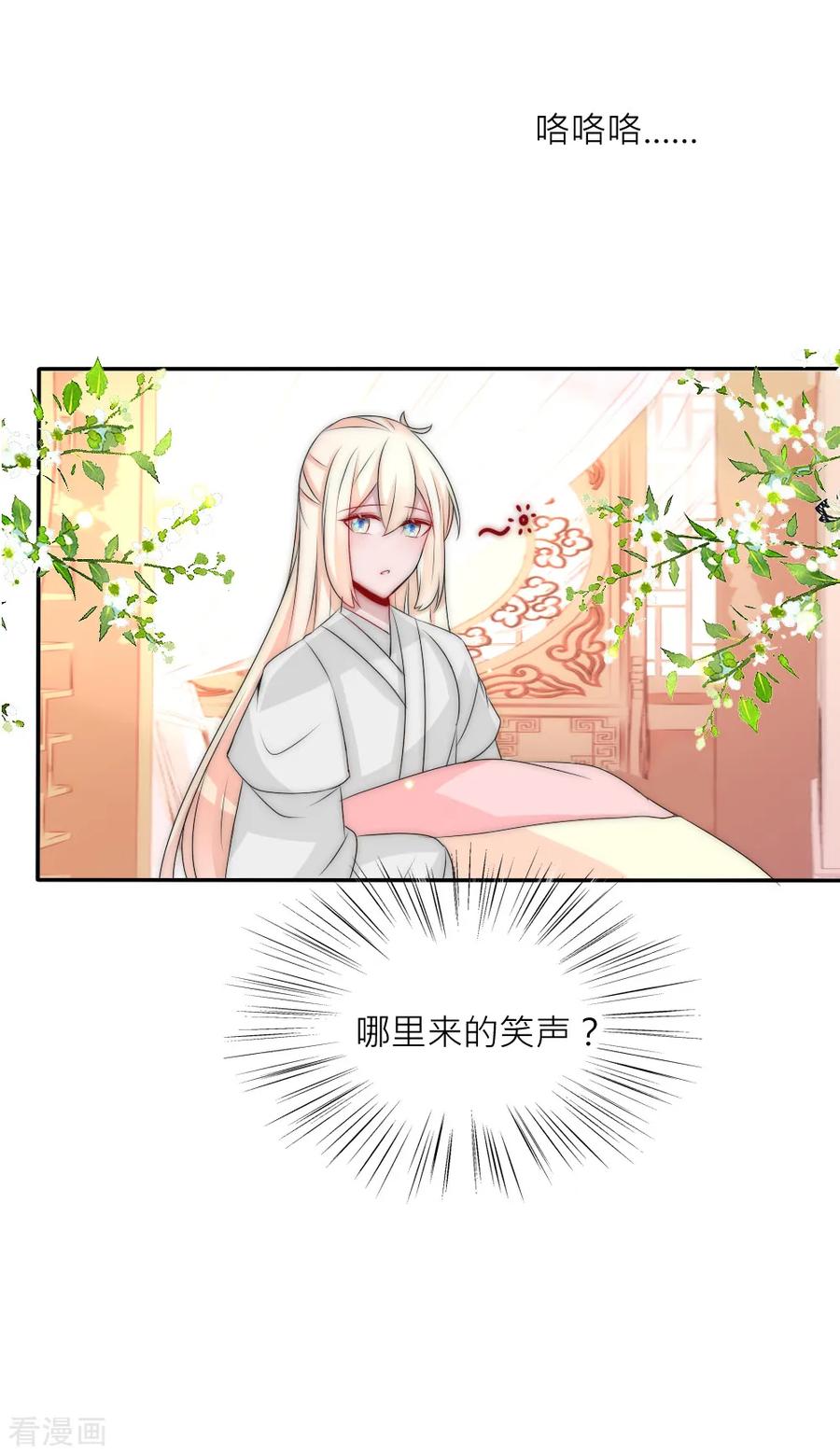 第90话发现惊天秘密-君上的小公主-极漫文化 一口饭工作室（第12张）