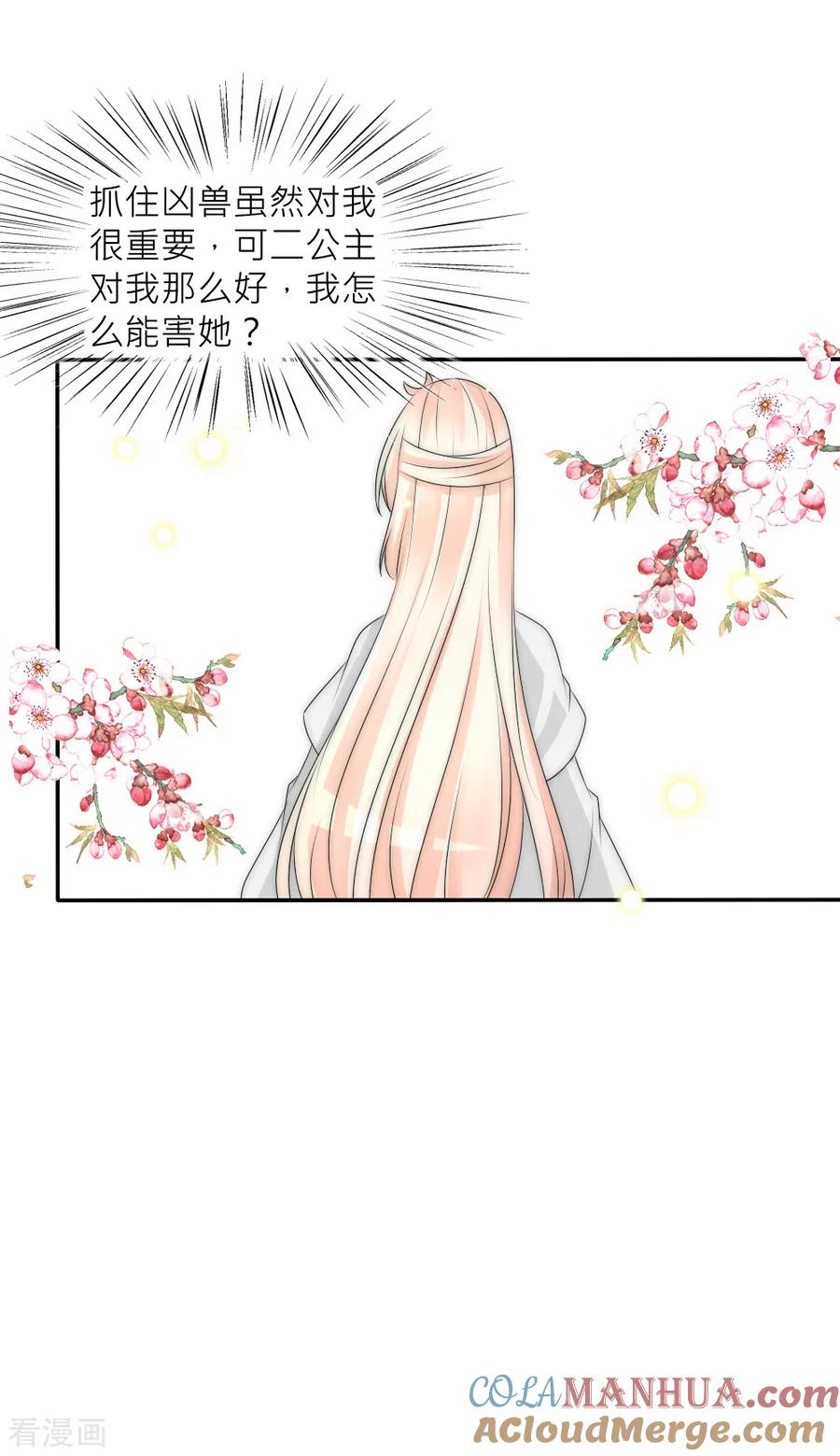 第90话发现惊天秘密-君上的小公主-极漫文化 一口饭工作室（第25张）