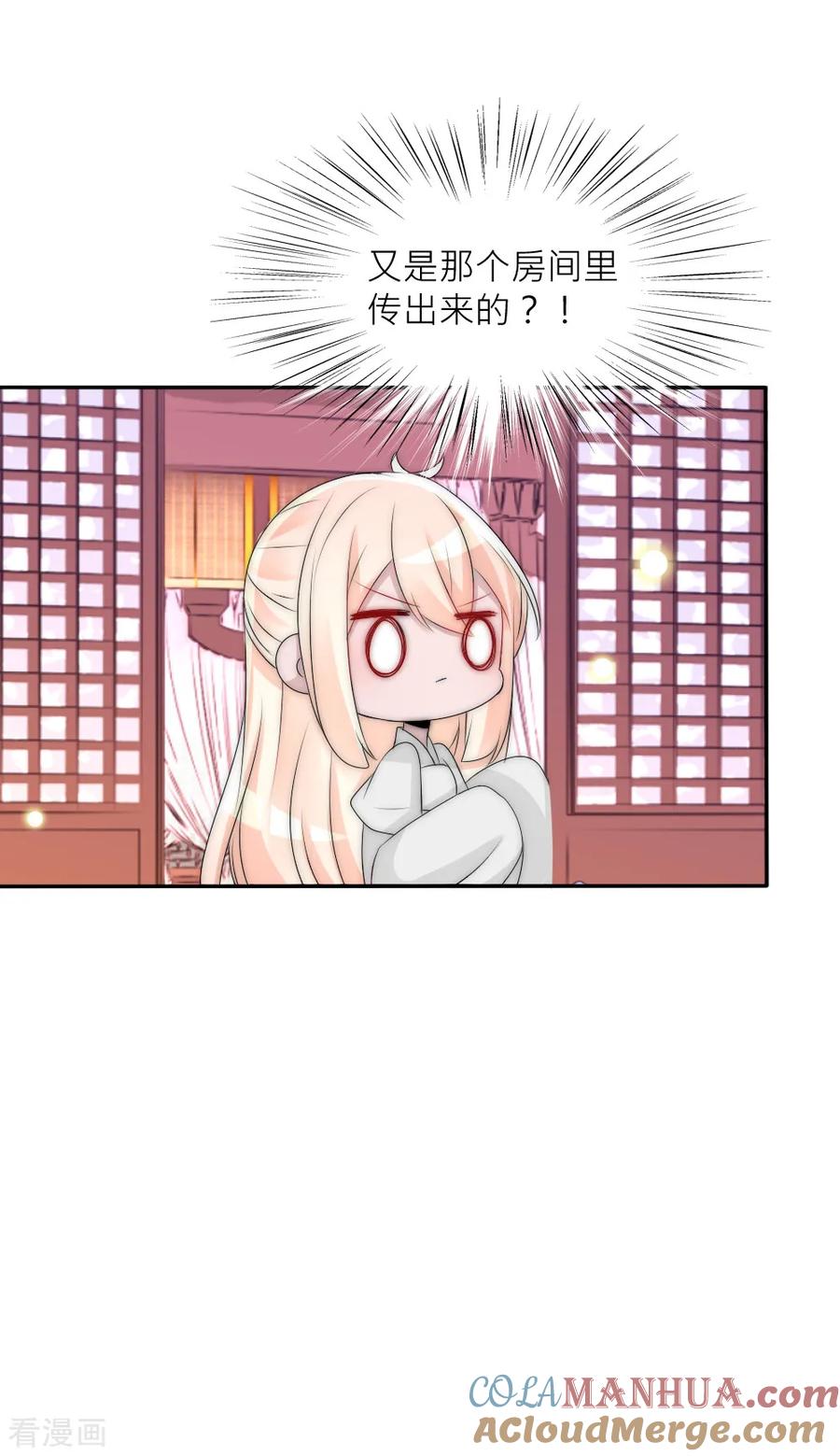 第90话发现惊天秘密-君上的小公主-极漫文化 一口饭工作室（第13张）