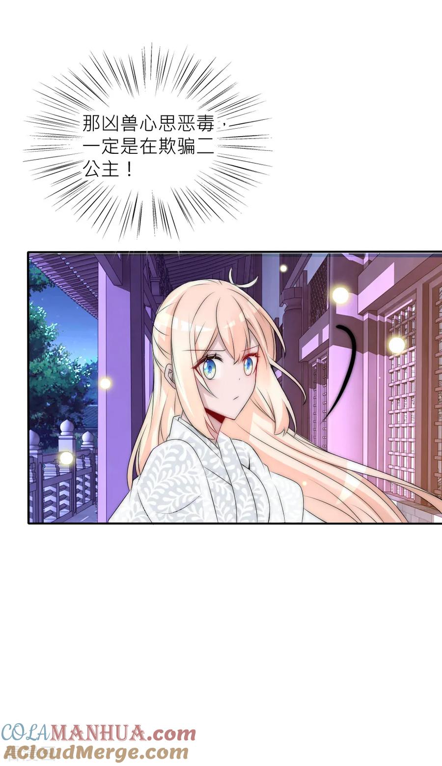 第90话发现惊天秘密-君上的小公主-极漫文化 一口饭工作室（第23张）