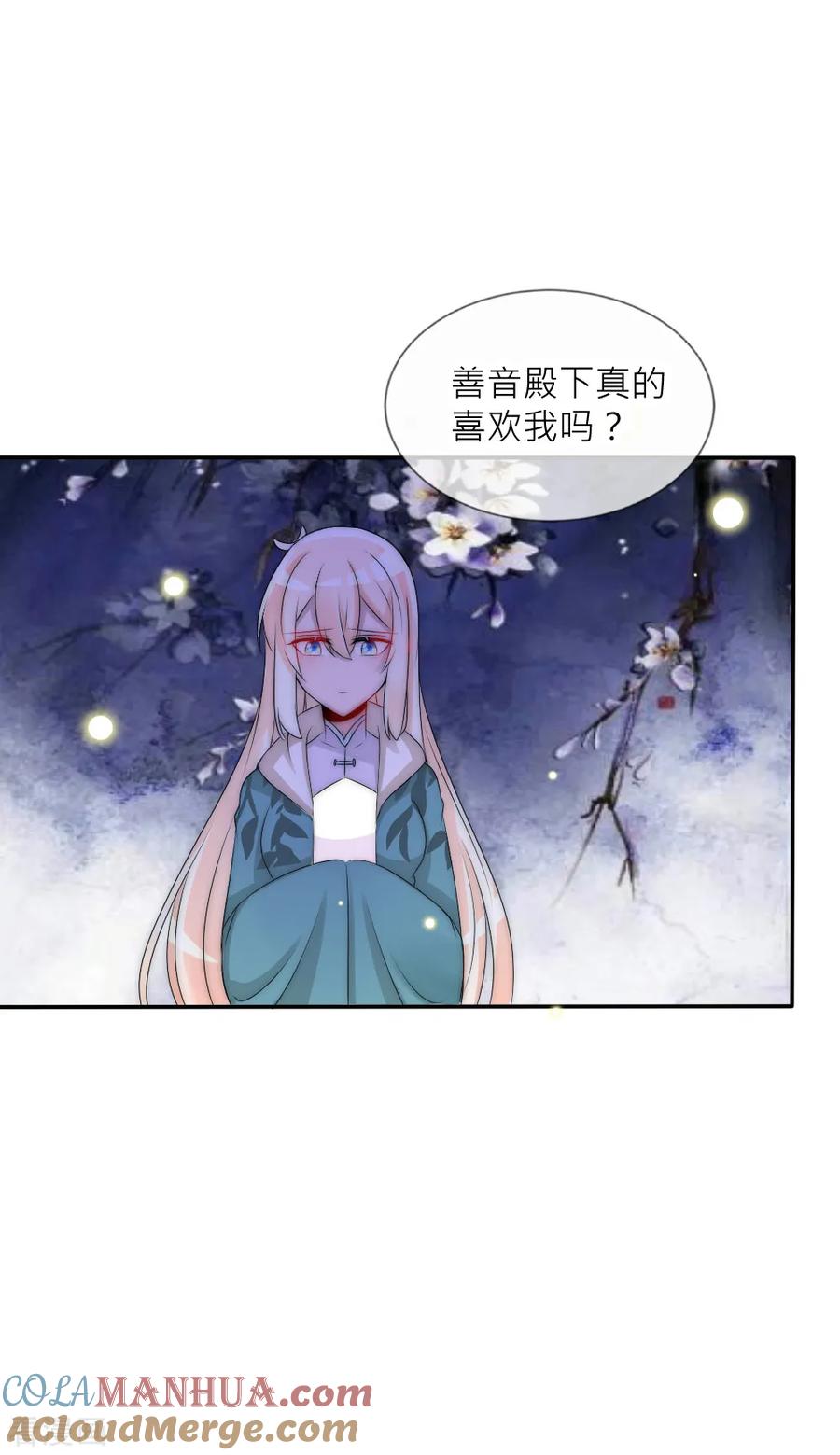 第90话发现惊天秘密-君上的小公主-极漫文化 一口饭工作室（第7张）