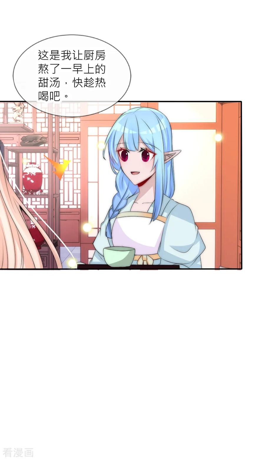 第90话发现惊天秘密-君上的小公主-极漫文化 一口饭工作室（第28张）