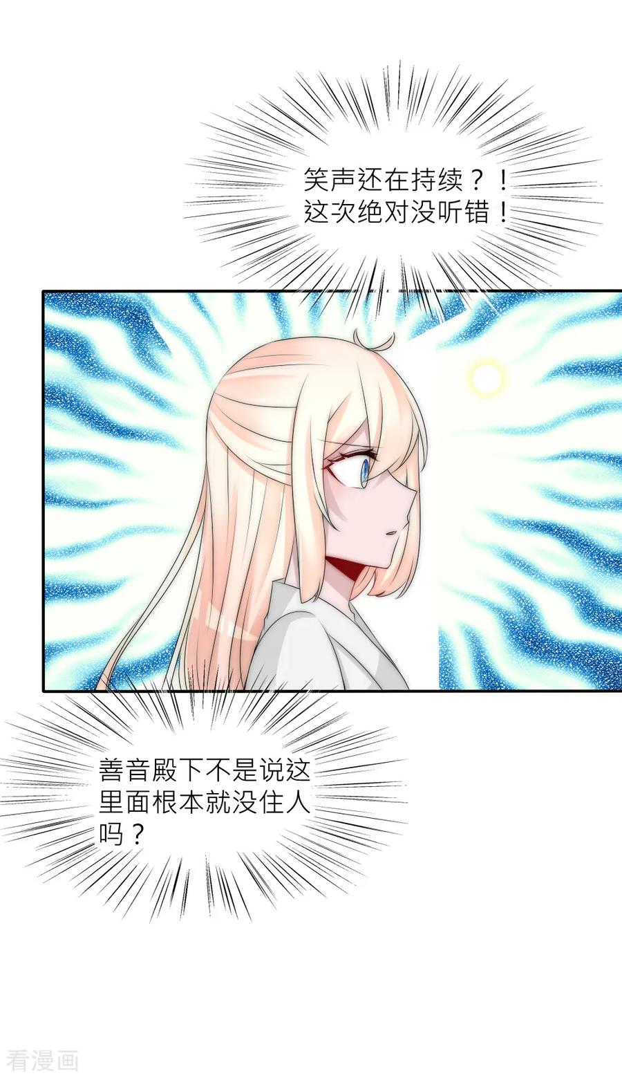 第90话发现惊天秘密-君上的小公主-极漫文化 一口饭工作室（第14张）