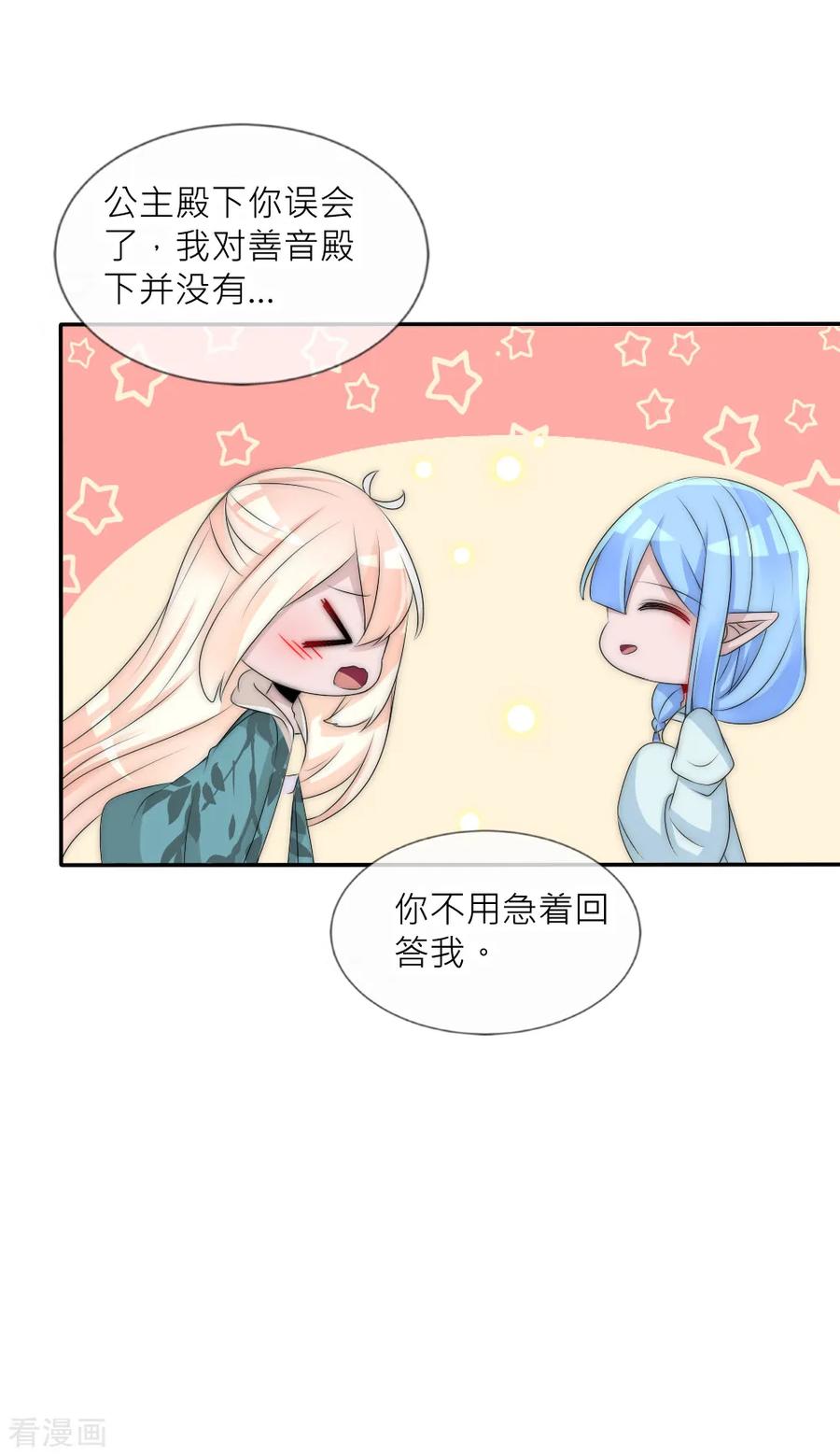 第90话发现惊天秘密-君上的小公主-极漫文化 一口饭工作室（第2张）