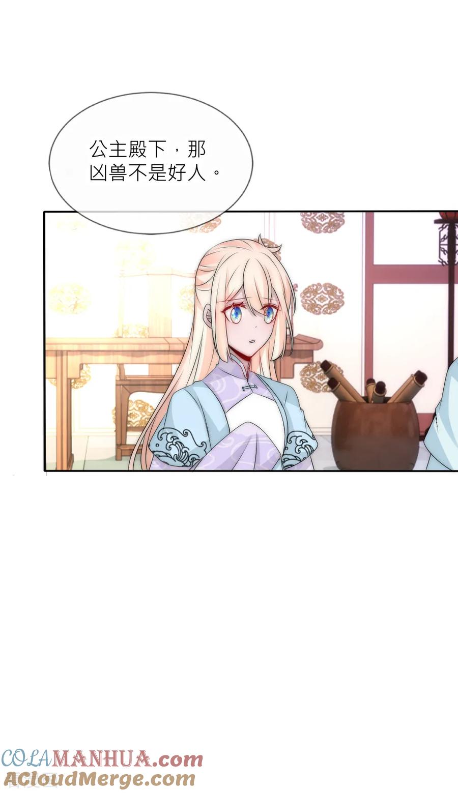 第90话发现惊天秘密-君上的小公主-极漫文化 一口饭工作室（第29张）