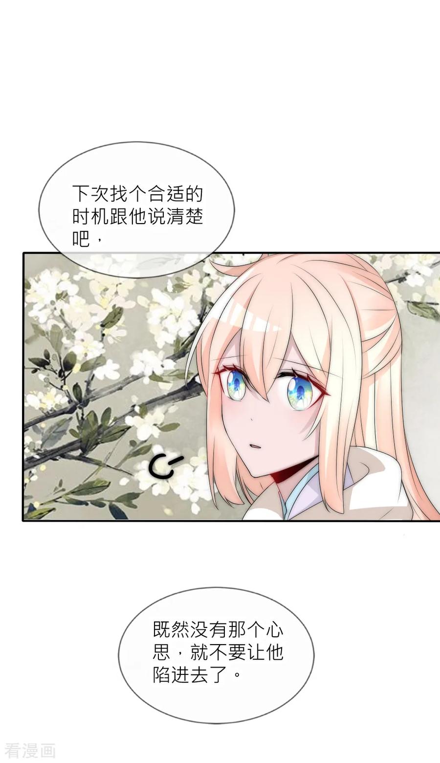 第90话发现惊天秘密-君上的小公主-极漫文化 一口饭工作室（第10张）