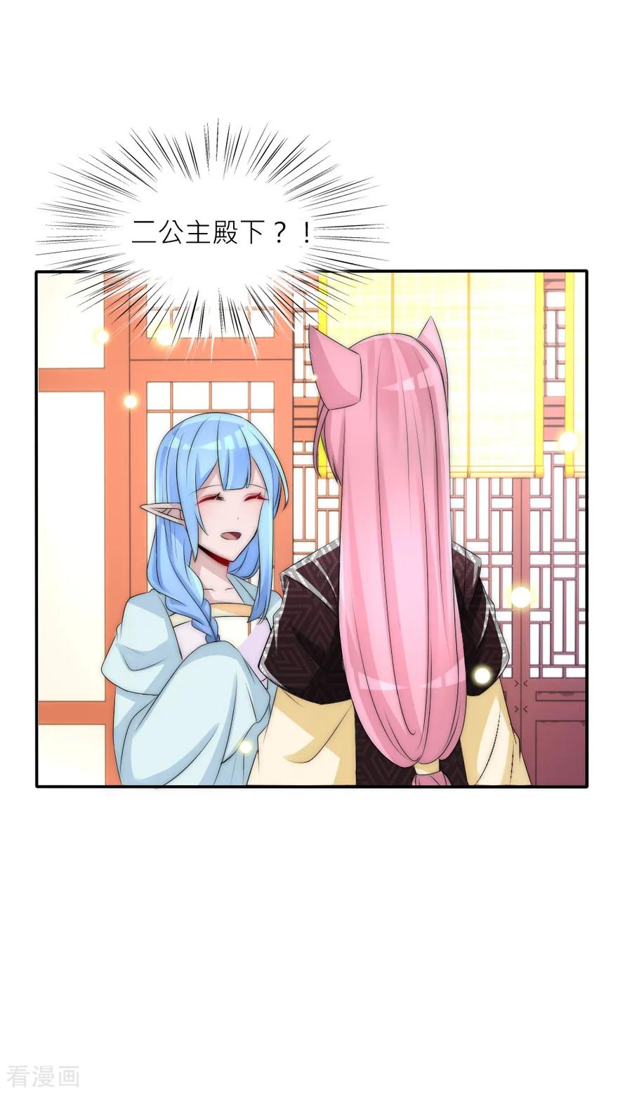 第90话发现惊天秘密-君上的小公主-极漫文化 一口饭工作室（第18张）