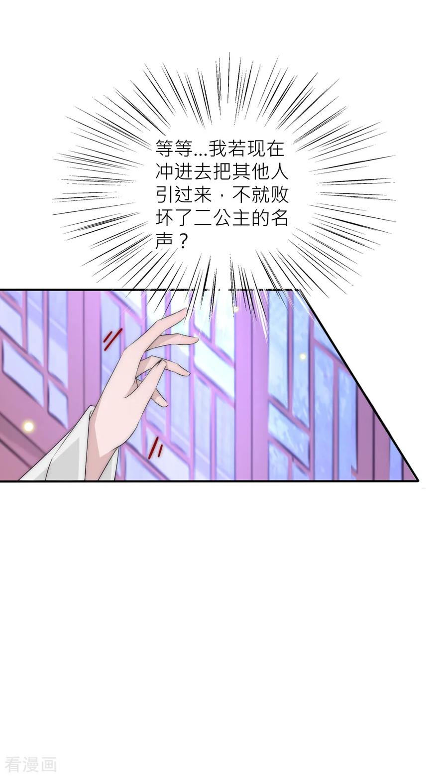 第90话发现惊天秘密-君上的小公主-极漫文化 一口饭工作室（第24张）