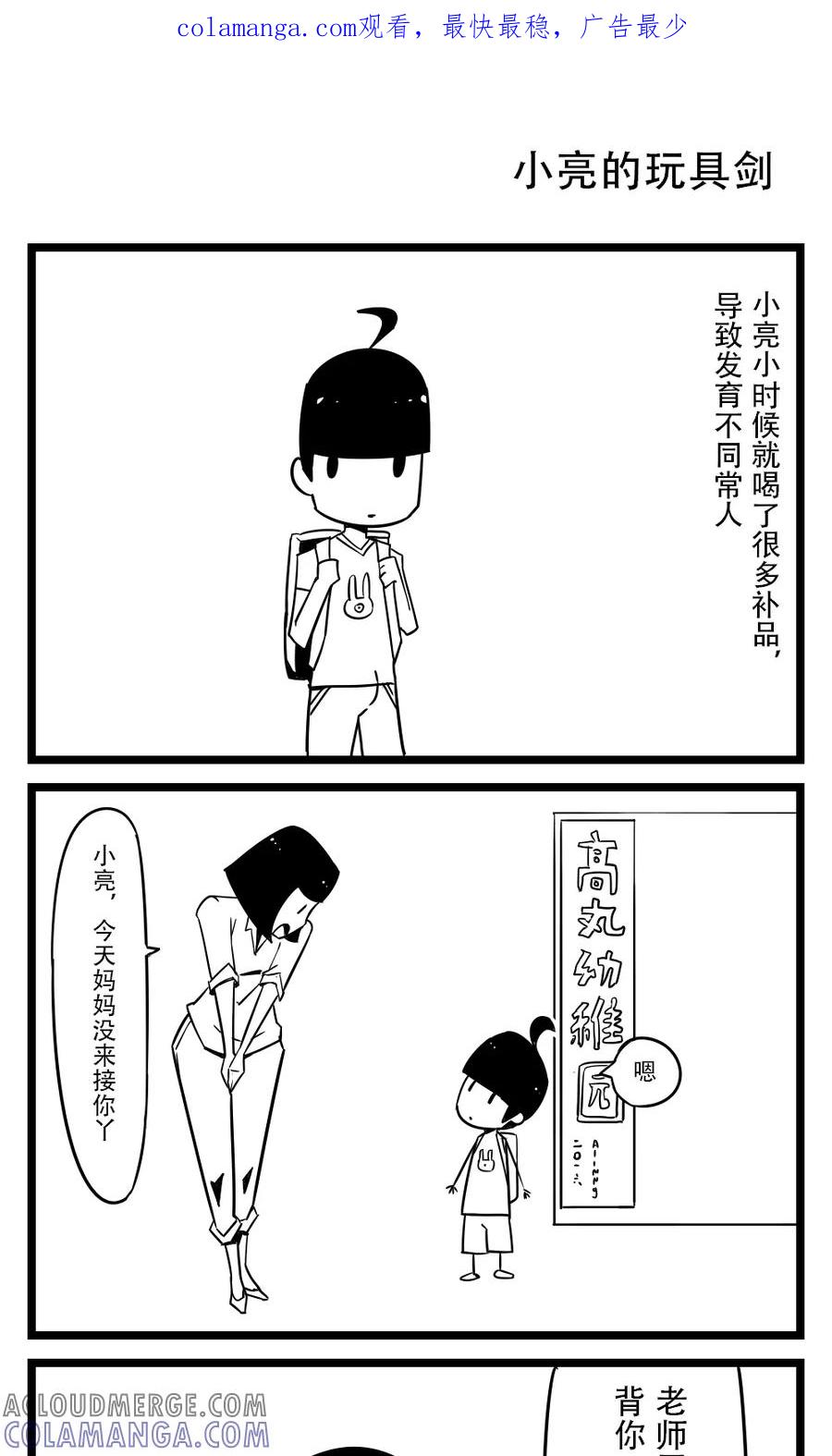 第11话小亮的玩具剑-H事-aliannng（第1张）