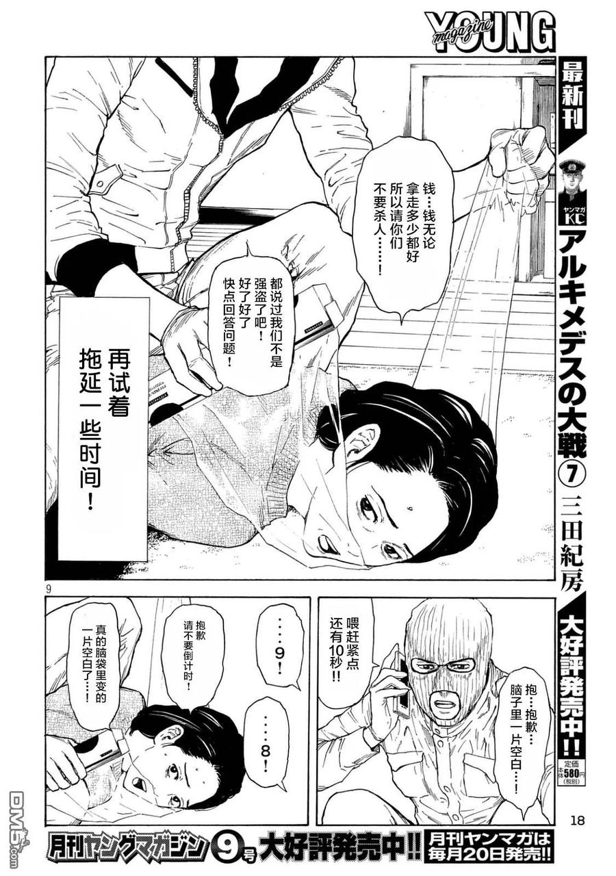 第12话刑场上的提案-MY HOME HERO-山川直辉 朝基まさし（第8张）
