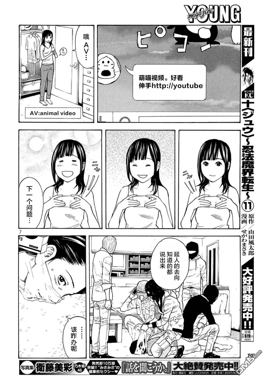 第12话刑场上的提案-MY HOME HERO-山川直辉 朝基まさし（第6张）