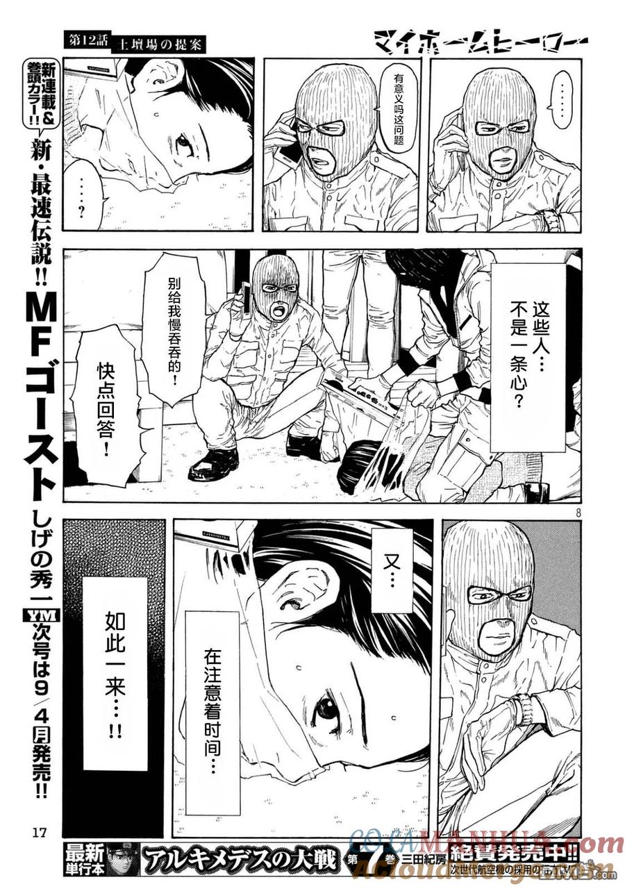 第12话刑场上的提案-MY HOME HERO-山川直辉 朝基まさし（第7张）