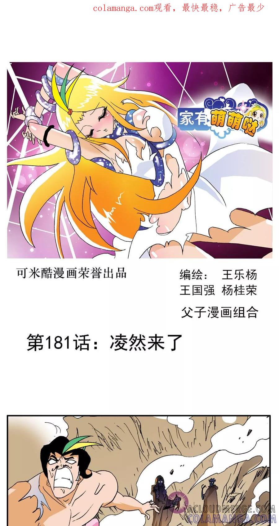 第181话-家有萌萌哒-可米酷（第1张）