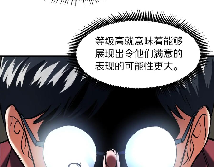 第36话宝石小镜子-ARK：游戏新世界-Taeha+Yuseong+Toonplus（第10张）
