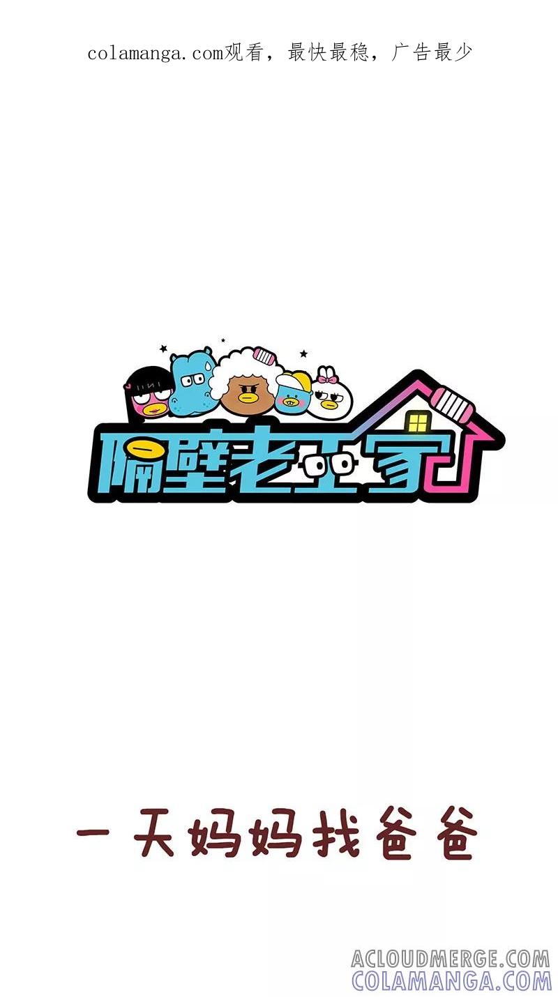 第38话优缺点-隔壁老王家-蓝文文化（第1张）