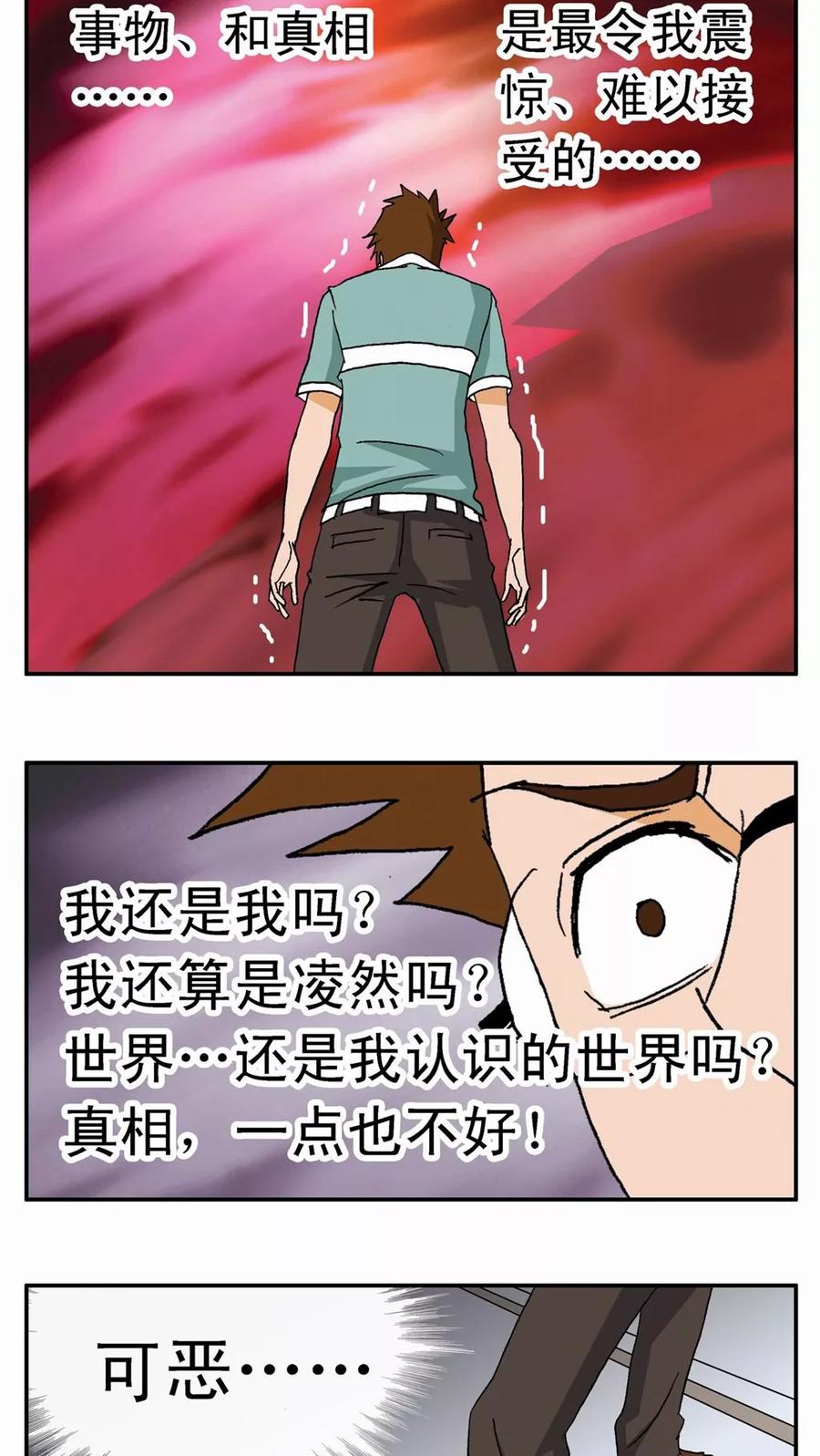 第6话-家有萌萌哒-可米酷（第18张）