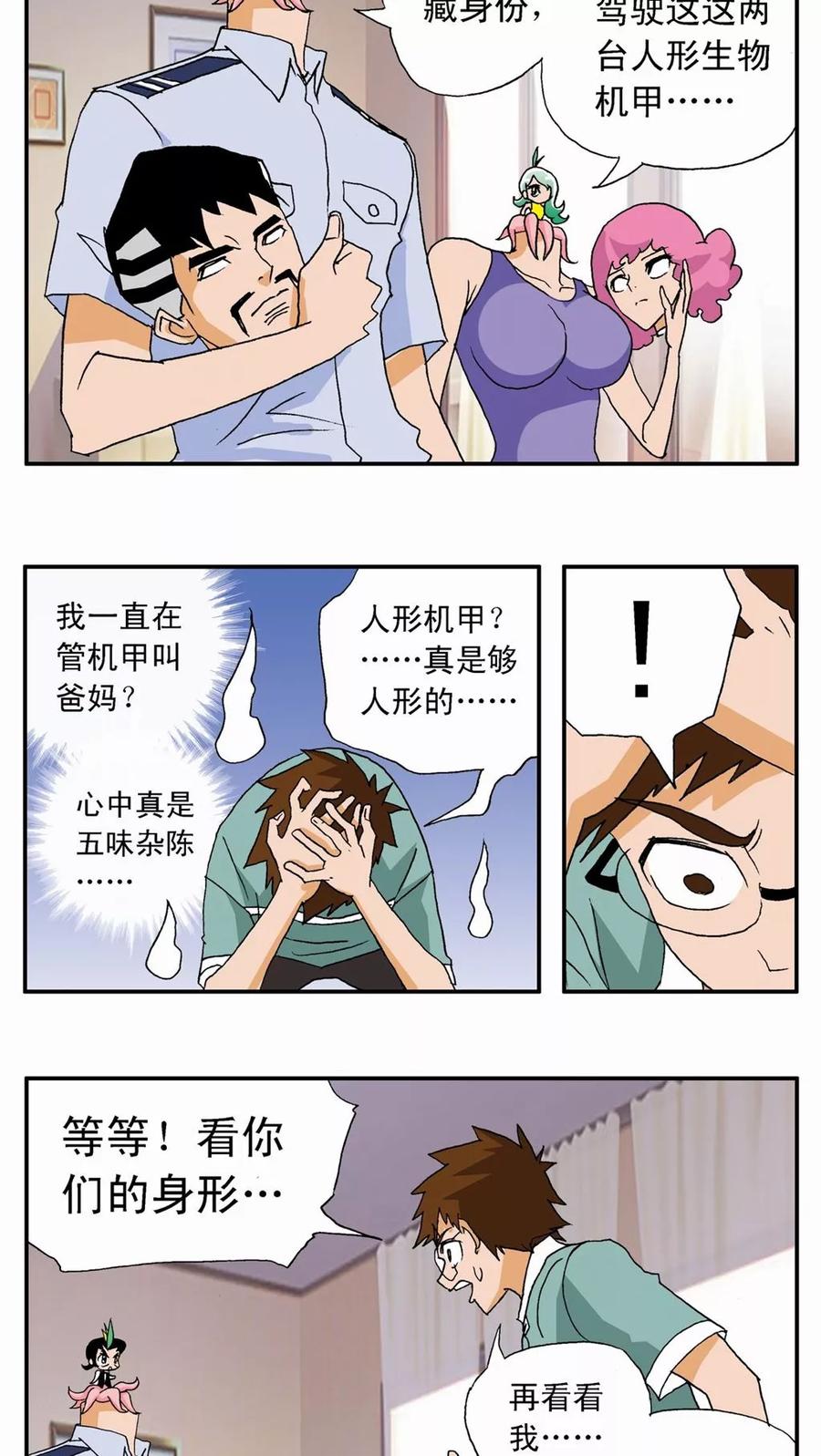 第6话-家有萌萌哒-可米酷（第14张）