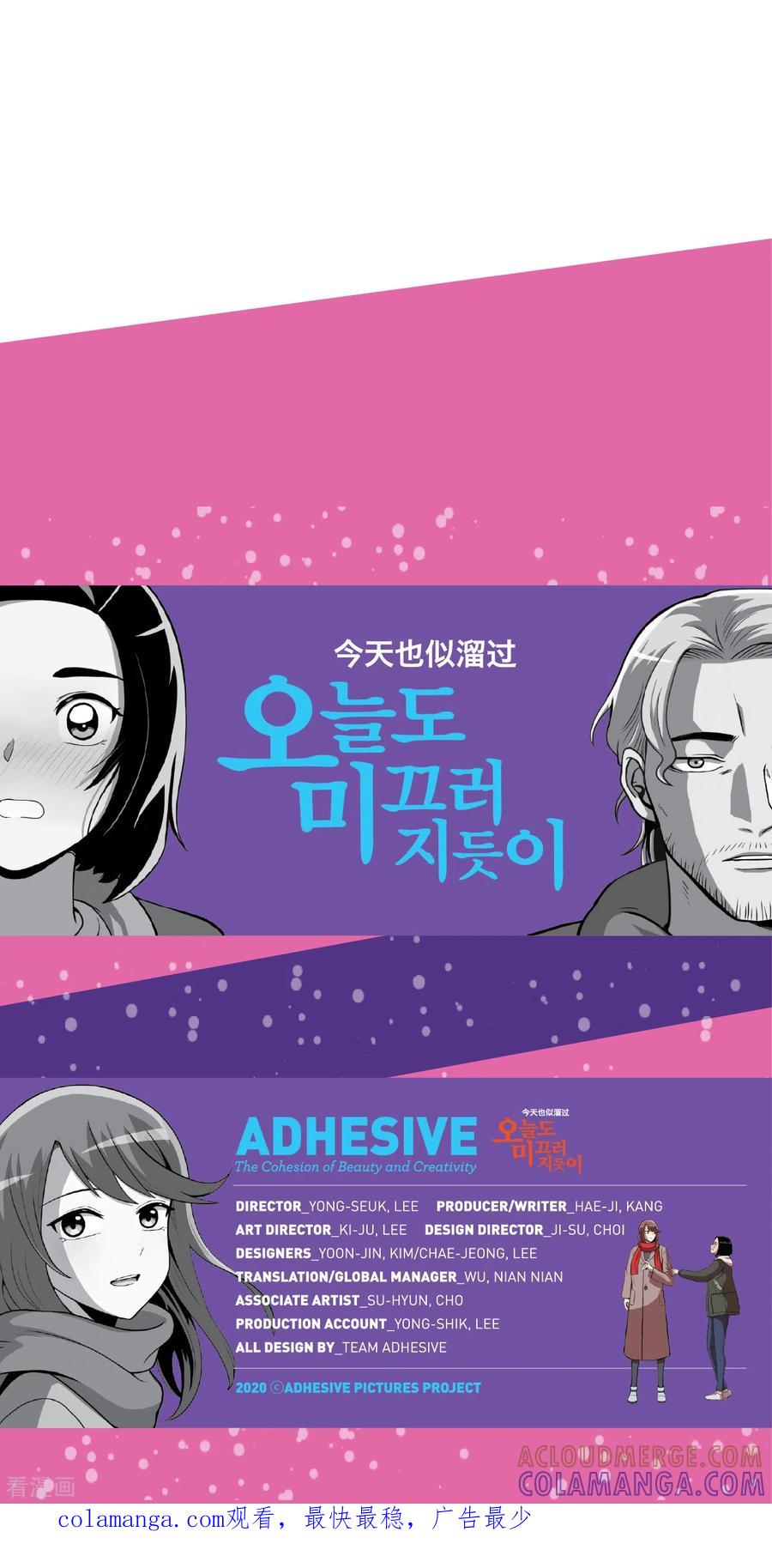第10话身体条件真差啊-今天也似溜过-粘卓文化（第39张）
