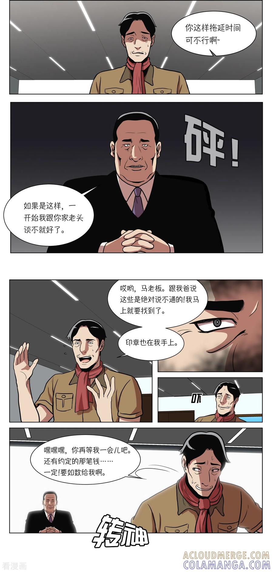 第10话身体条件真差啊-今天也似溜过-粘卓文化（第29张）