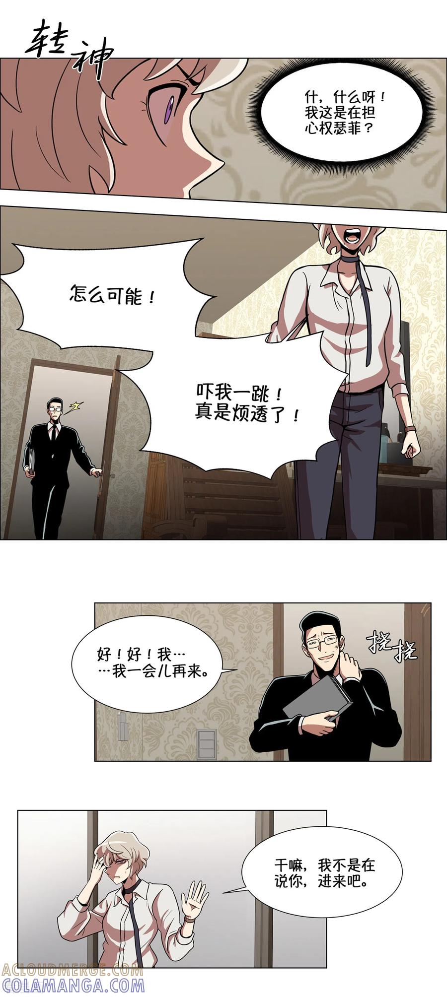 第10话身体条件真差啊-今天也似溜过-粘卓文化（第13张）