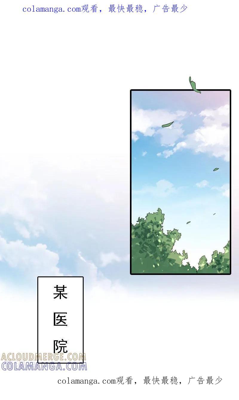 第15话谁的孩子_-亿万豪门：首席总裁深深宠-元气弹漫画 泛次元文化（第1张）