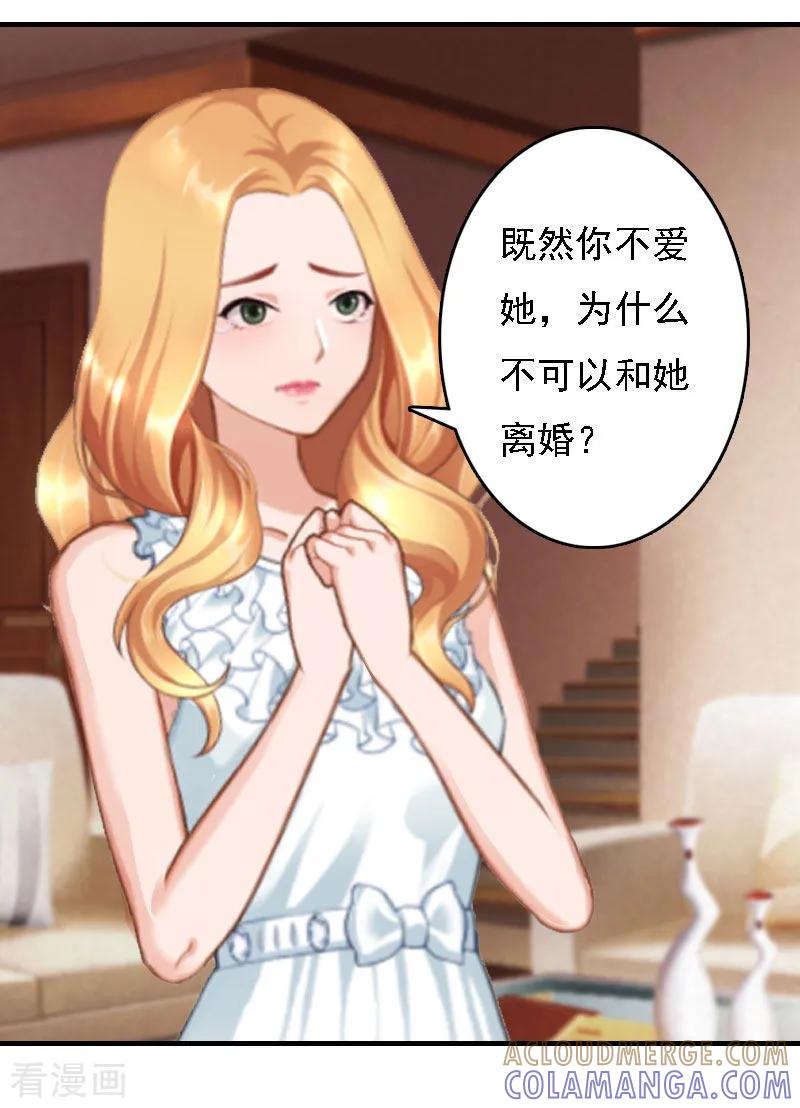 第16话车祸-亿万豪门：首席总裁深深宠-元气弹漫画 泛次元文化（第10张）