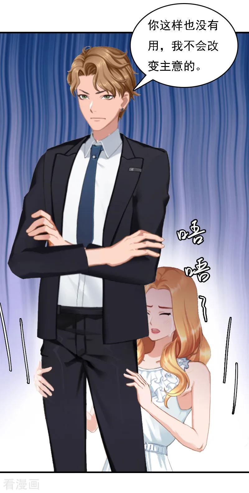 第16话车祸-亿万豪门：首席总裁深深宠-元气弹漫画 泛次元文化（第12张）