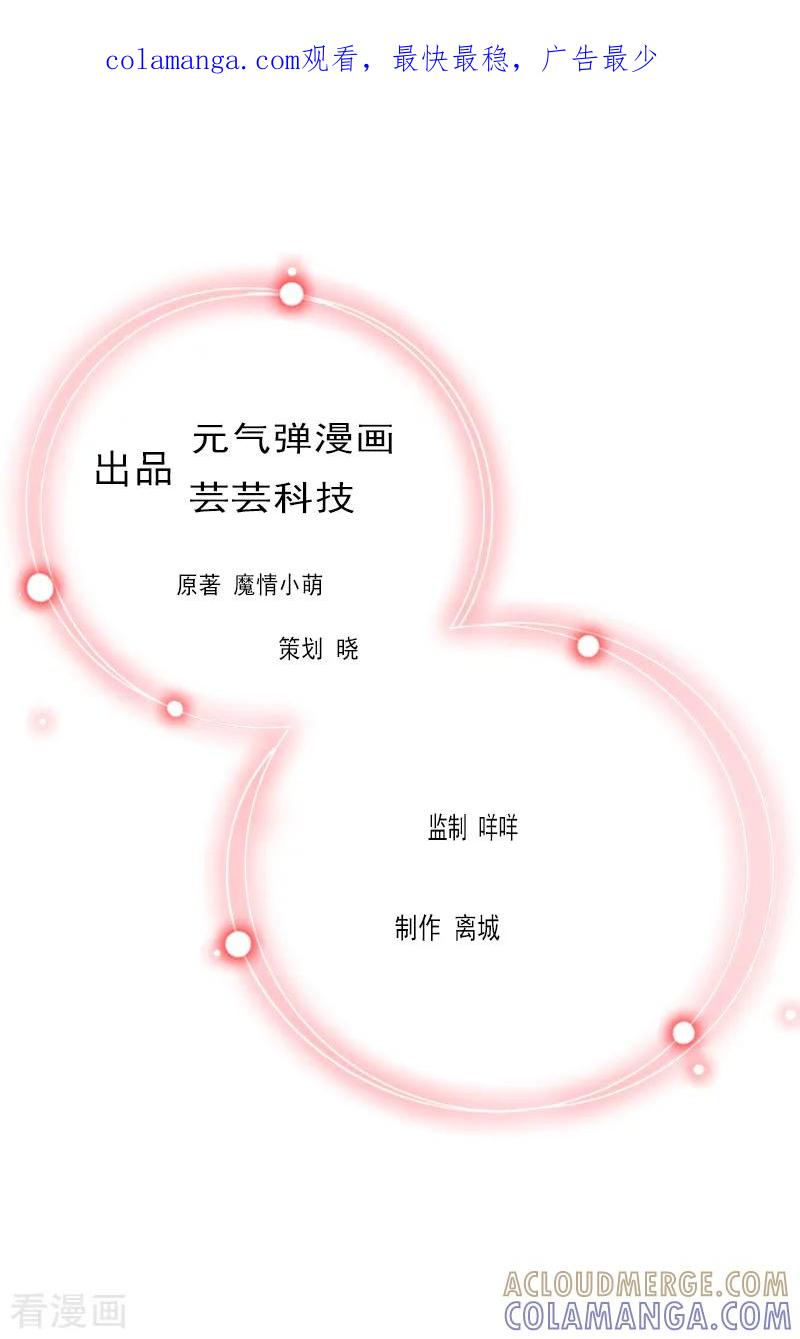 第16话车祸-亿万豪门：首席总裁深深宠-元气弹漫画 泛次元文化（第1张）