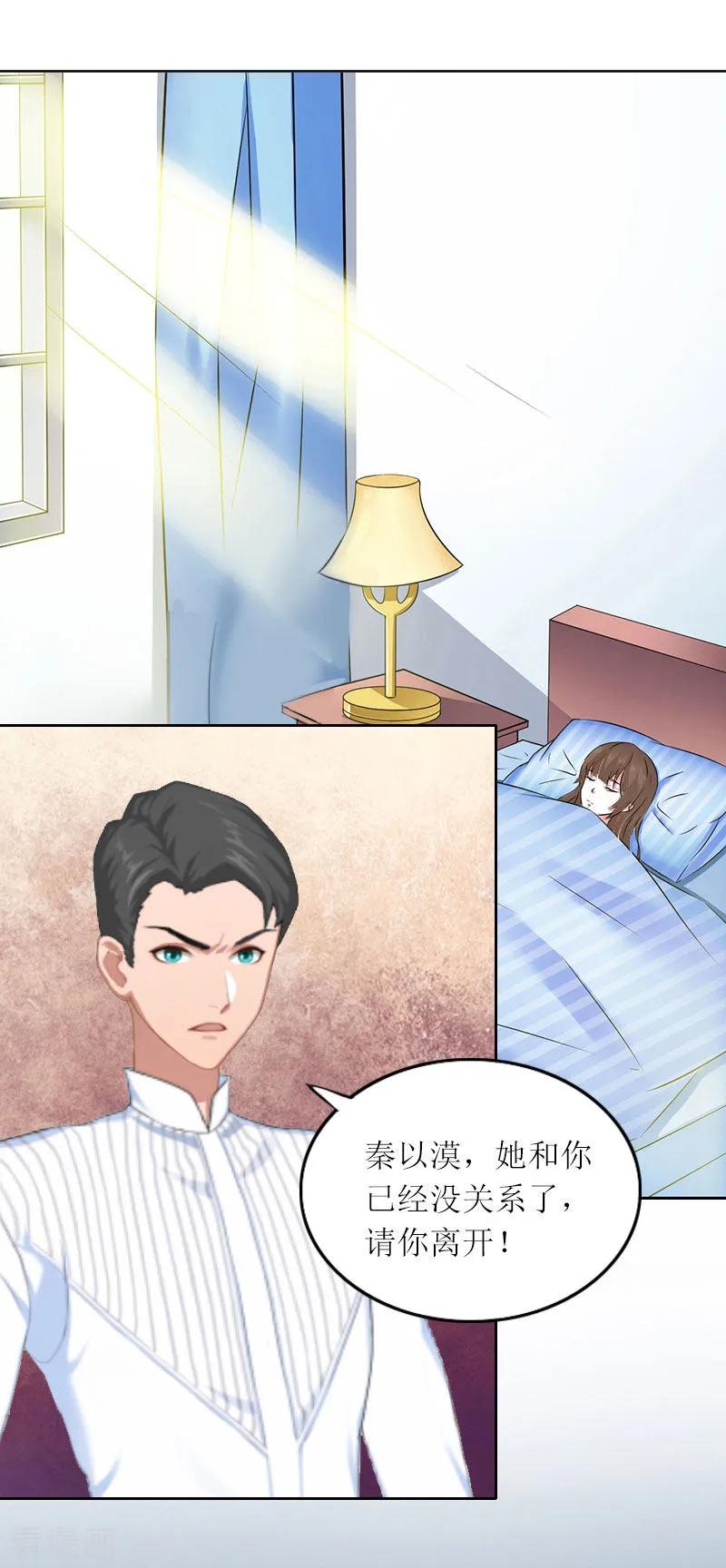 第16话二宝生病了？-亿万囚婚：总裁大人请深爱-泛次元文化（第6张）