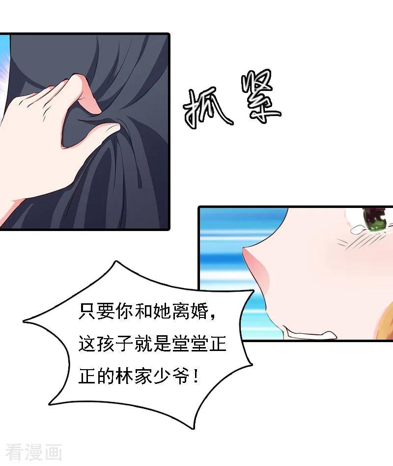第16话车祸-亿万豪门：首席总裁深深宠-元气弹漫画 泛次元文化（第14张）