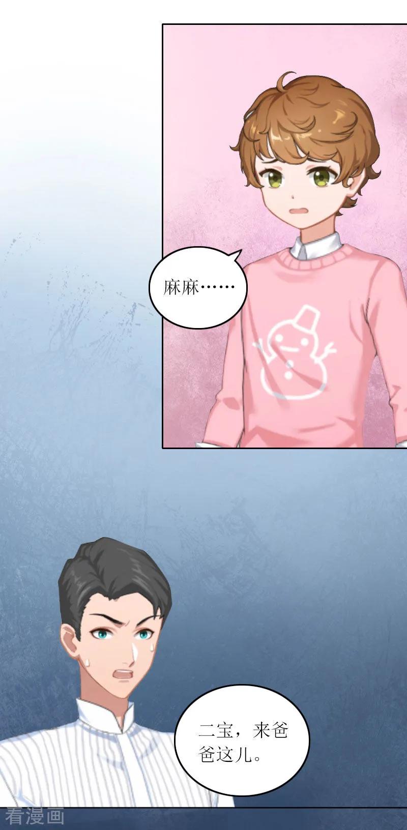 第16话二宝生病了？-亿万囚婚：总裁大人请深爱-泛次元文化（第8张）