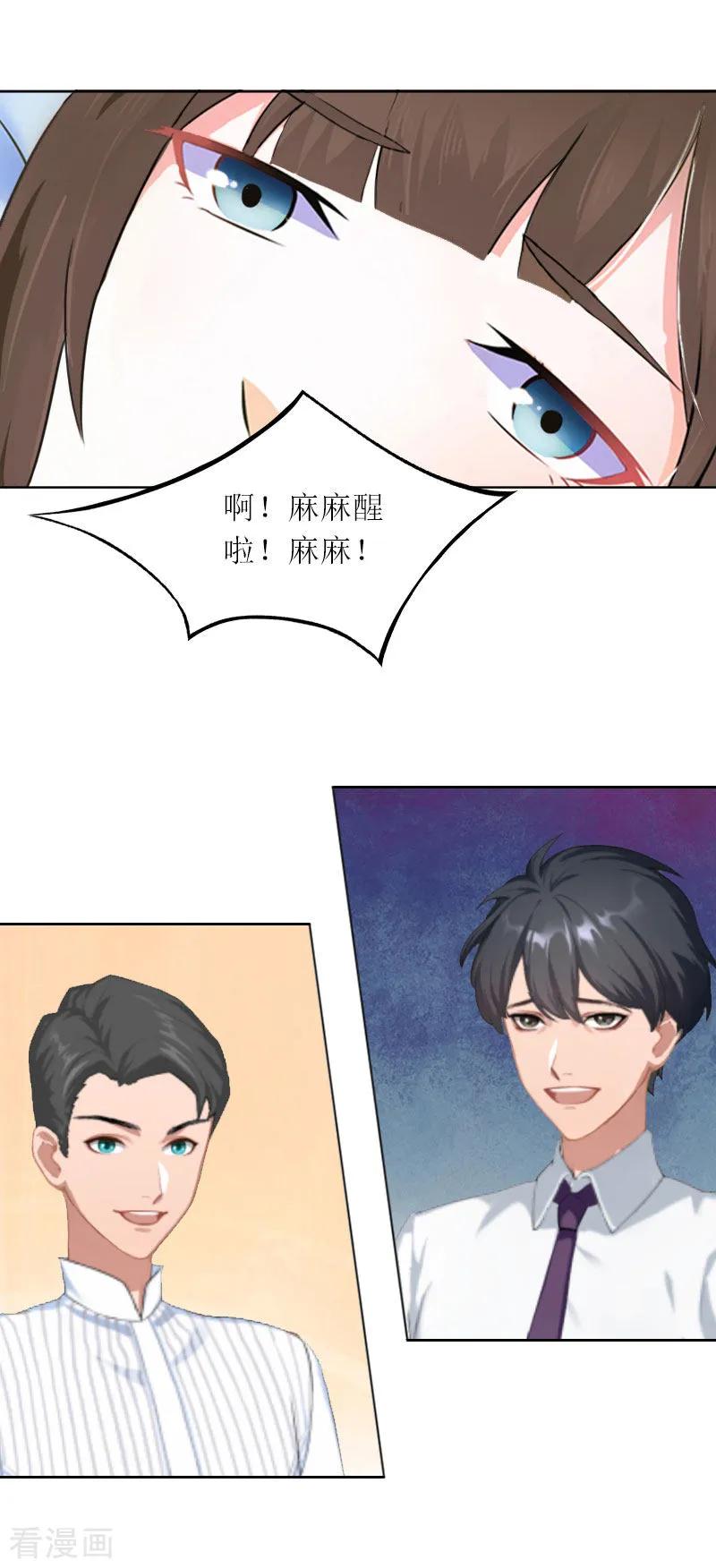第16话二宝生病了？-亿万囚婚：总裁大人请深爱-泛次元文化（第10张）