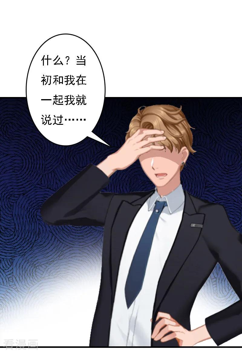 第16话车祸-亿万豪门：首席总裁深深宠-元气弹漫画 泛次元文化（第8张）