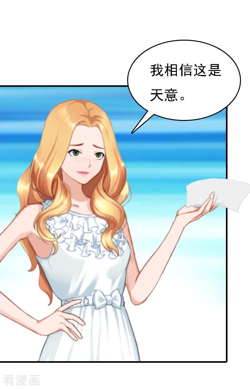 第16话车祸-亿万豪门：首席总裁深深宠-元气弹漫画 泛次元文化（第2张）