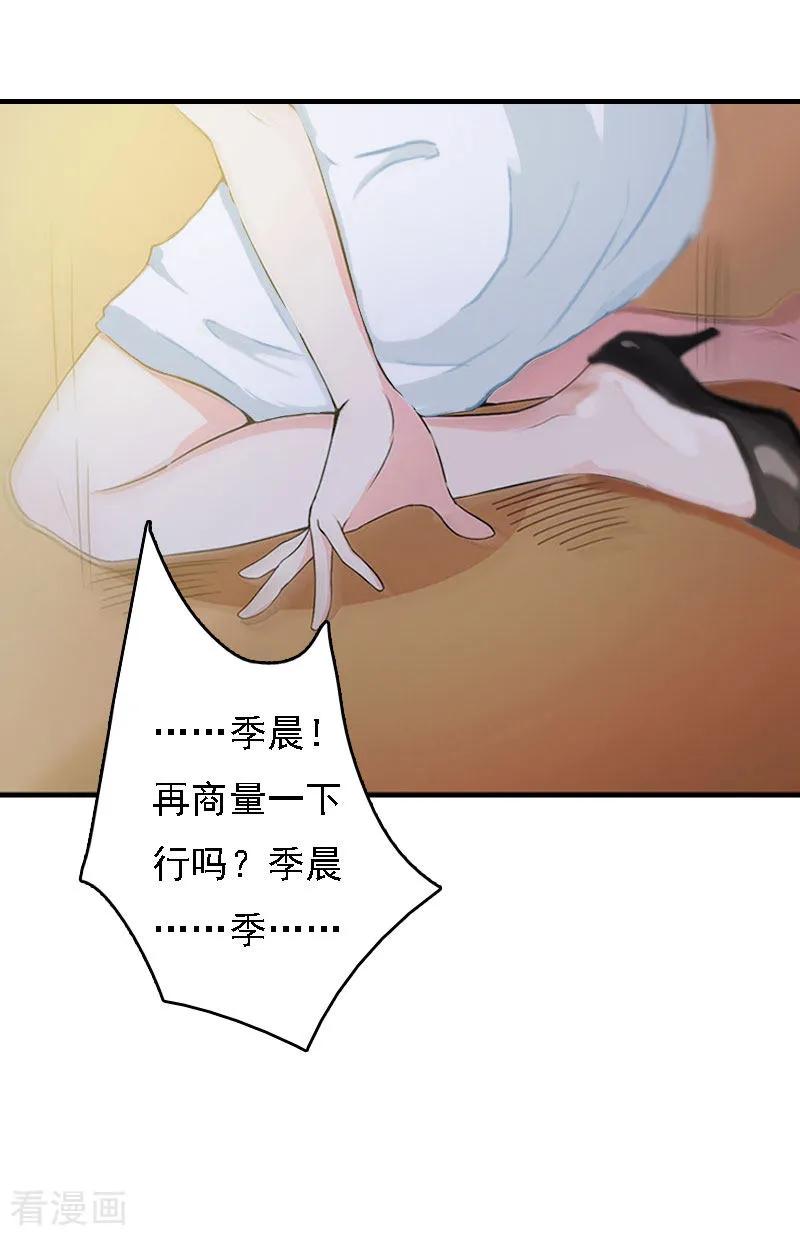 第16话车祸-亿万豪门：首席总裁深深宠-元气弹漫画 泛次元文化（第17张）