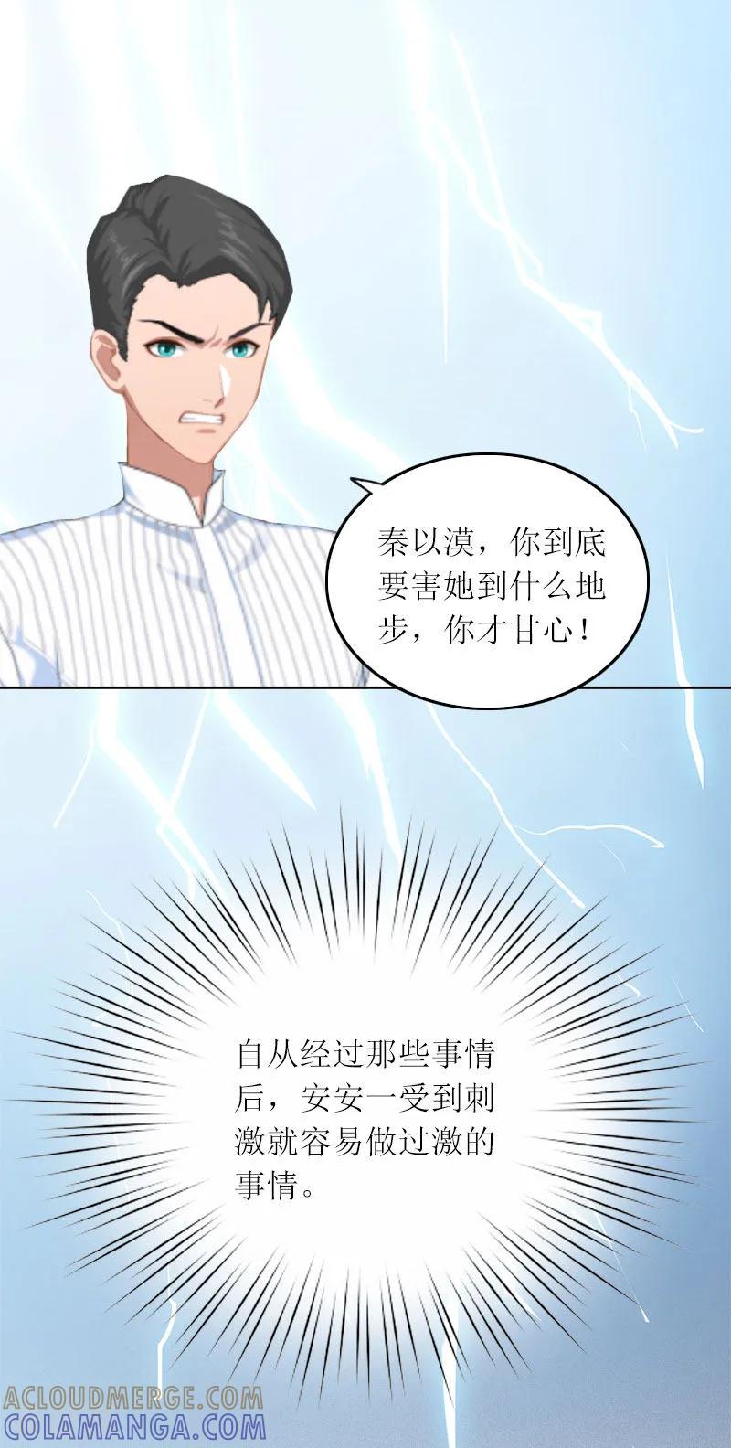 第16话二宝生病了？-亿万囚婚：总裁大人请深爱-泛次元文化（第3张）