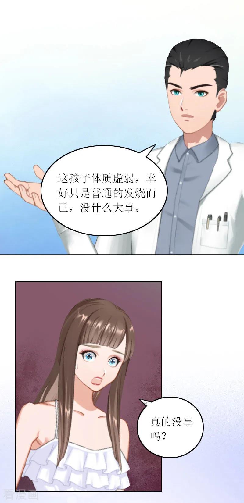 第17话蛇蝎心肠的女人-亿万囚婚：总裁大人请深爱-泛次元文化（第4张）