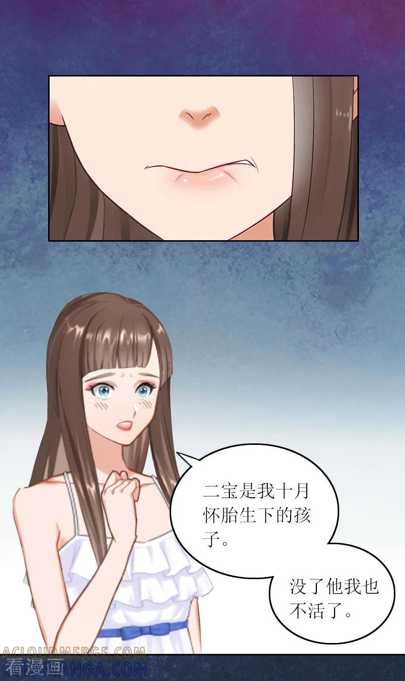 第17话蛇蝎心肠的女人-亿万囚婚：总裁大人请深爱-泛次元文化（第7张）