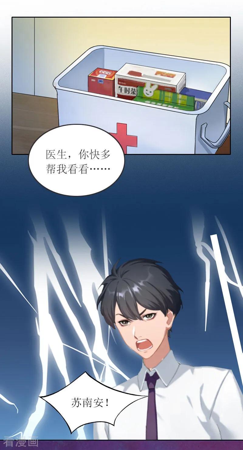 第17话蛇蝎心肠的女人-亿万囚婚：总裁大人请深爱-泛次元文化（第6张）